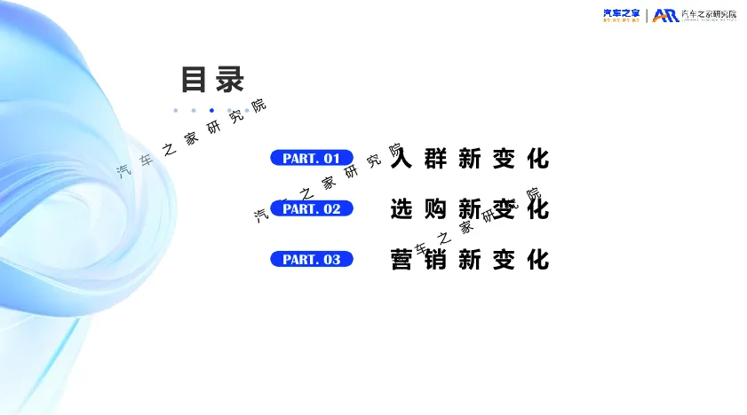 报告解读|《2026年乘用车市场用户趋势洞察》(附下载)