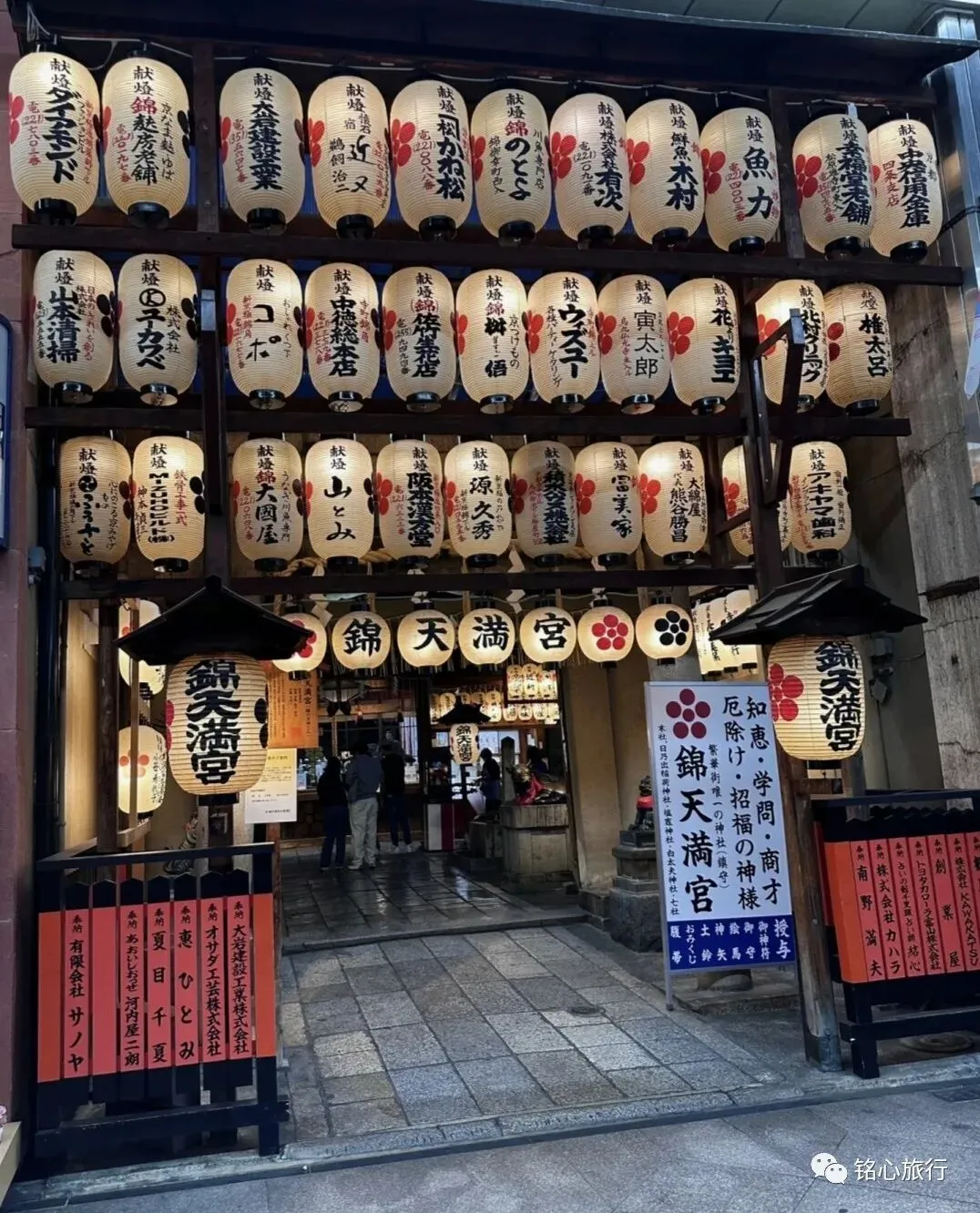 京都 | 锦天满宫 | 藏在锦市场中的惊喜神社