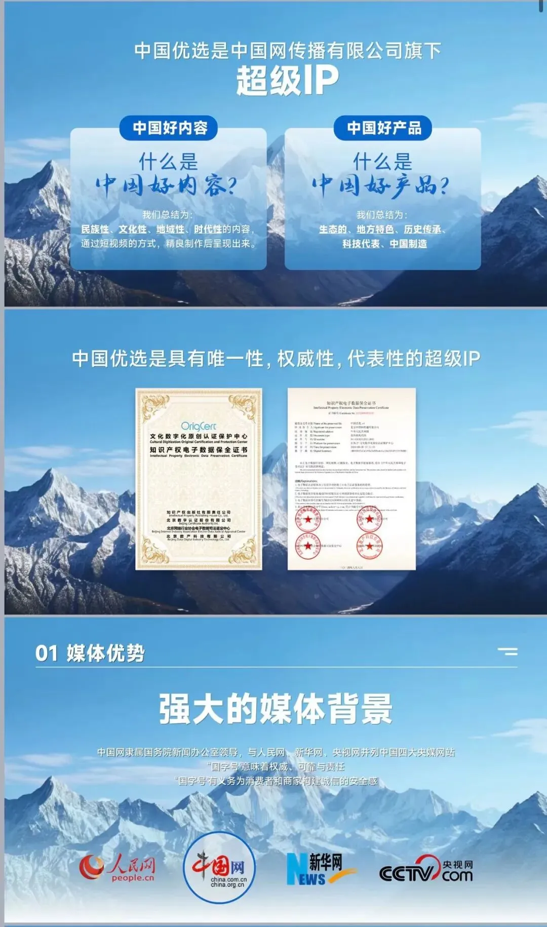 中国优选全新版本更新上线,由于市场的火爆,越来越多人想了解并问如何注册,来,保姆级注册教程来了!