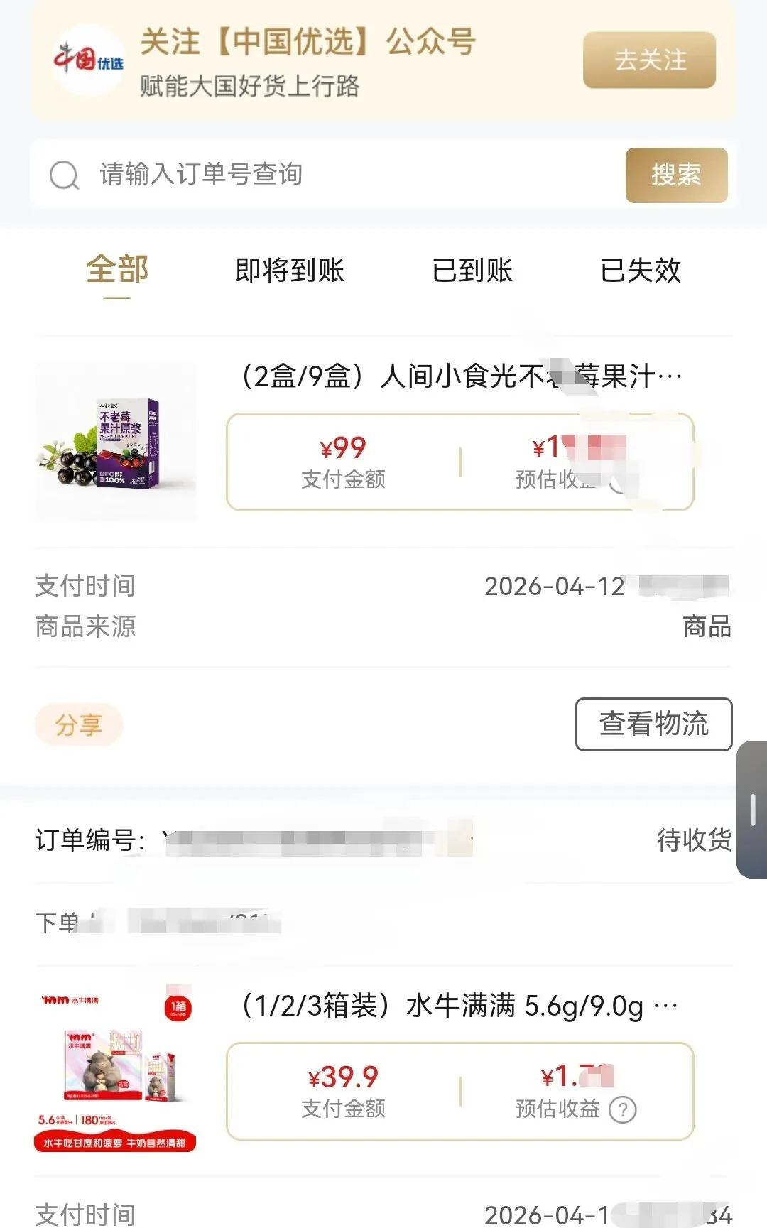 中国优选全新版本更新上线,由于市场的火爆,越来越多人想了解并问如何注册,来,保姆级注册教程来了!