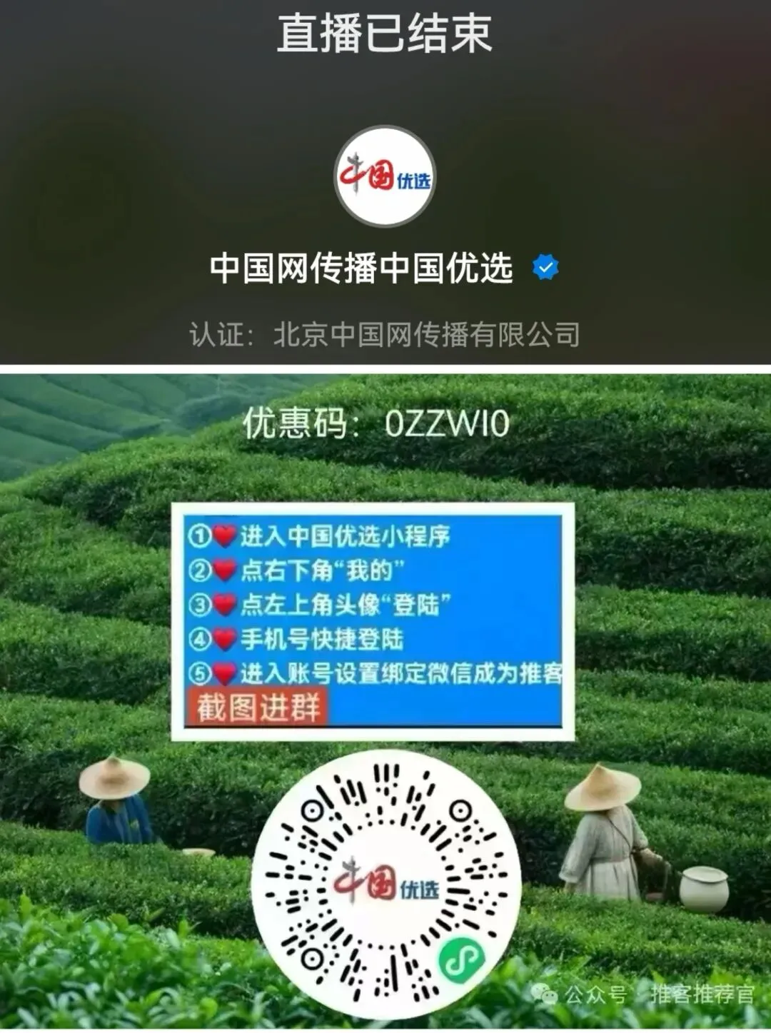 中国优选全新版本更新上线,由于市场的火爆,越来越多人想了解并问如何注册,来,保姆级注册教程来了!