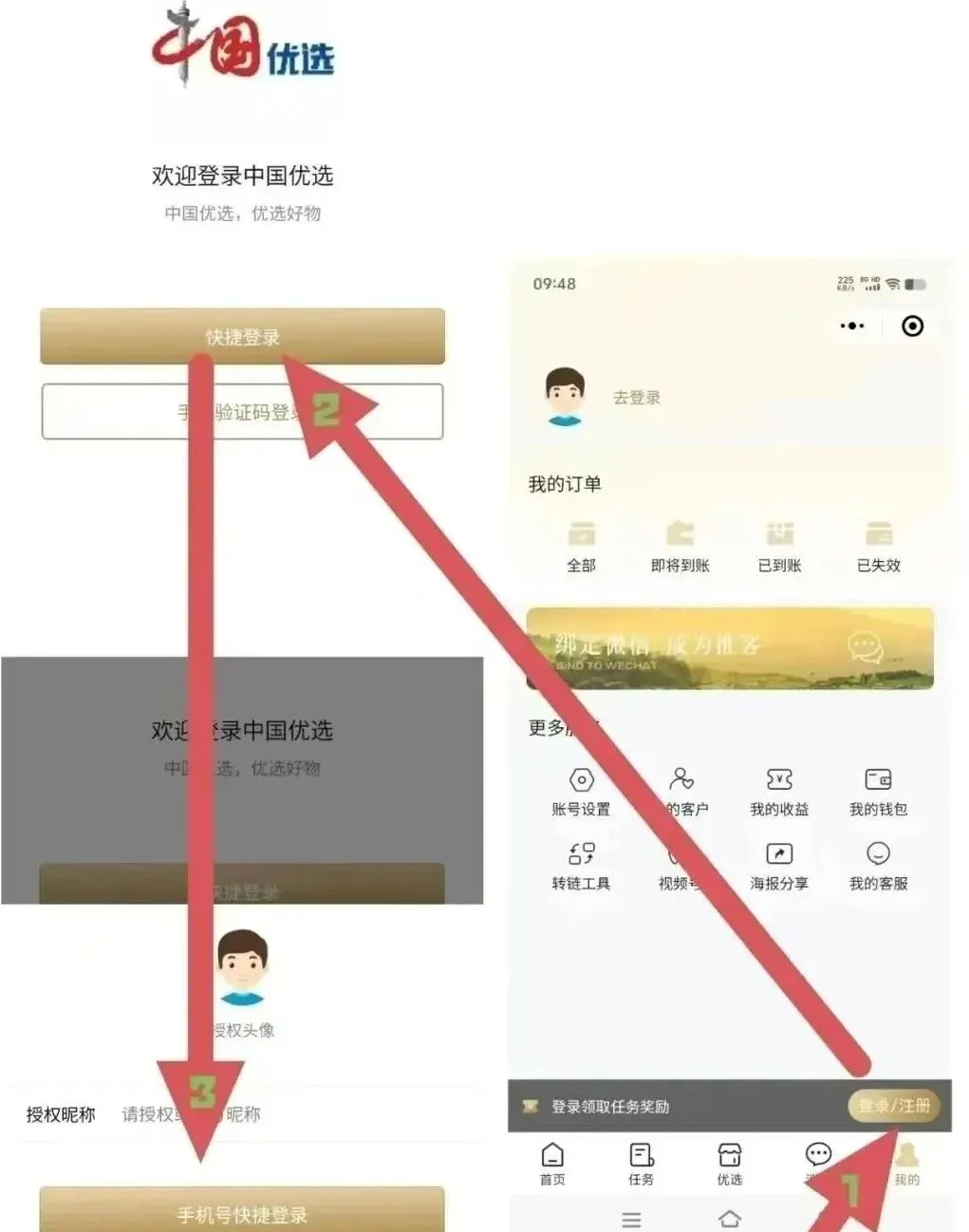 中国优选全新版本更新上线,由于市场的火爆,越来越多人想了解并问如何注册,来,保姆级注册教程来了!