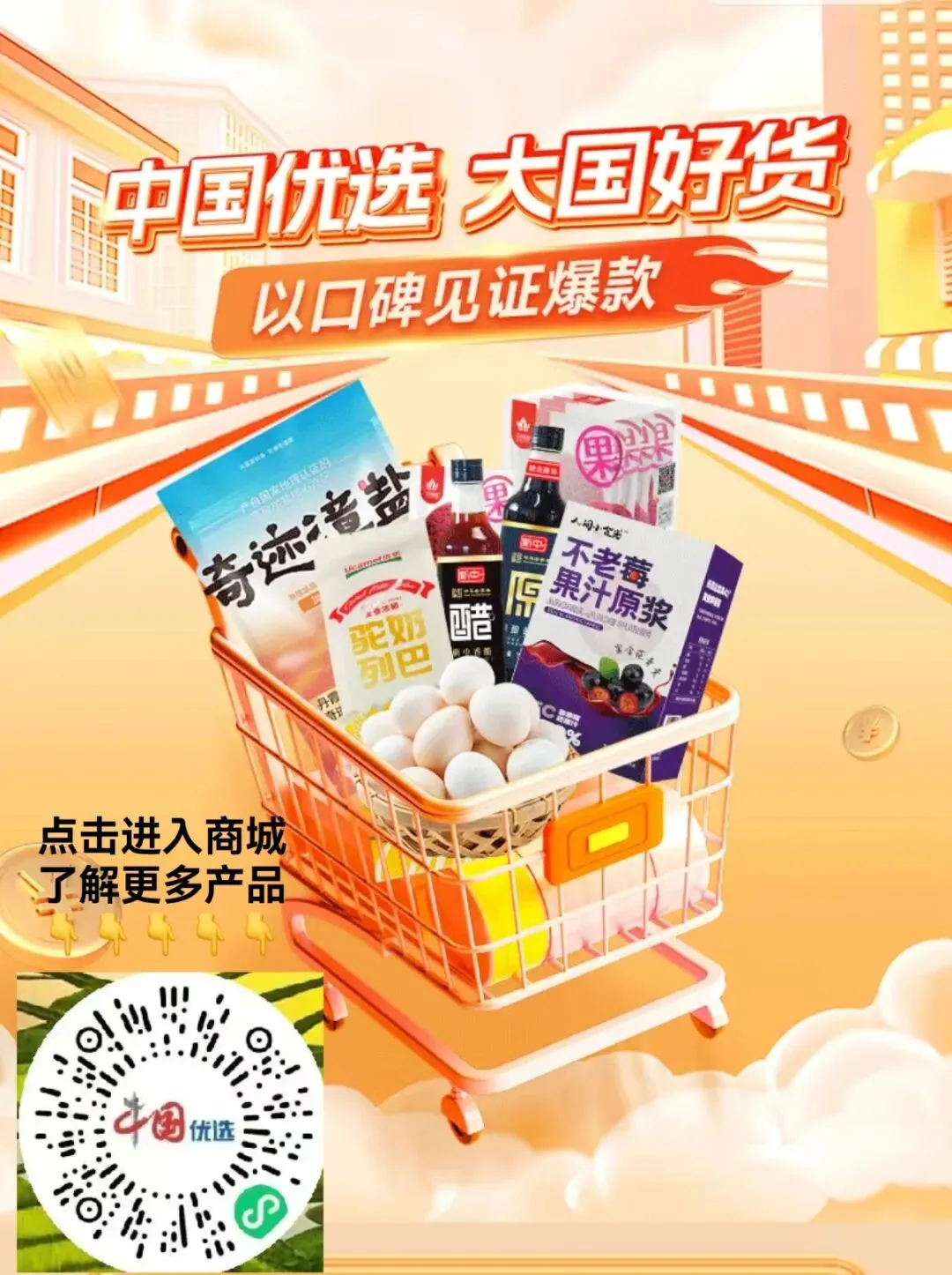 中国优选全新版本更新上线,由于市场的火爆,越来越多人想了解并问如何注册,来,保姆级注册教程来了!