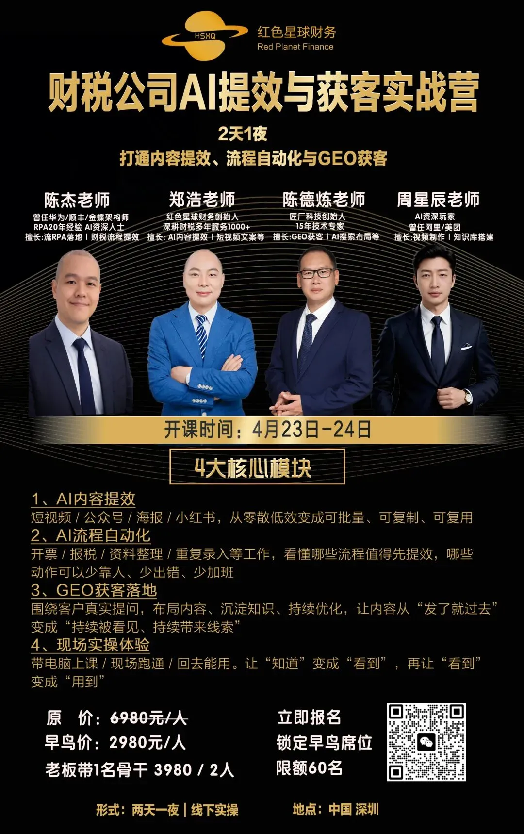 2天1夜,把AI装进财税公司交付与获客的引擎里