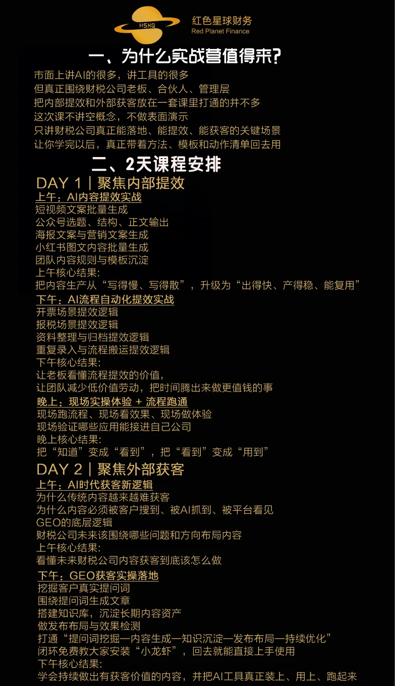 2天1夜,把AI装进财税公司交付与获客的引擎里