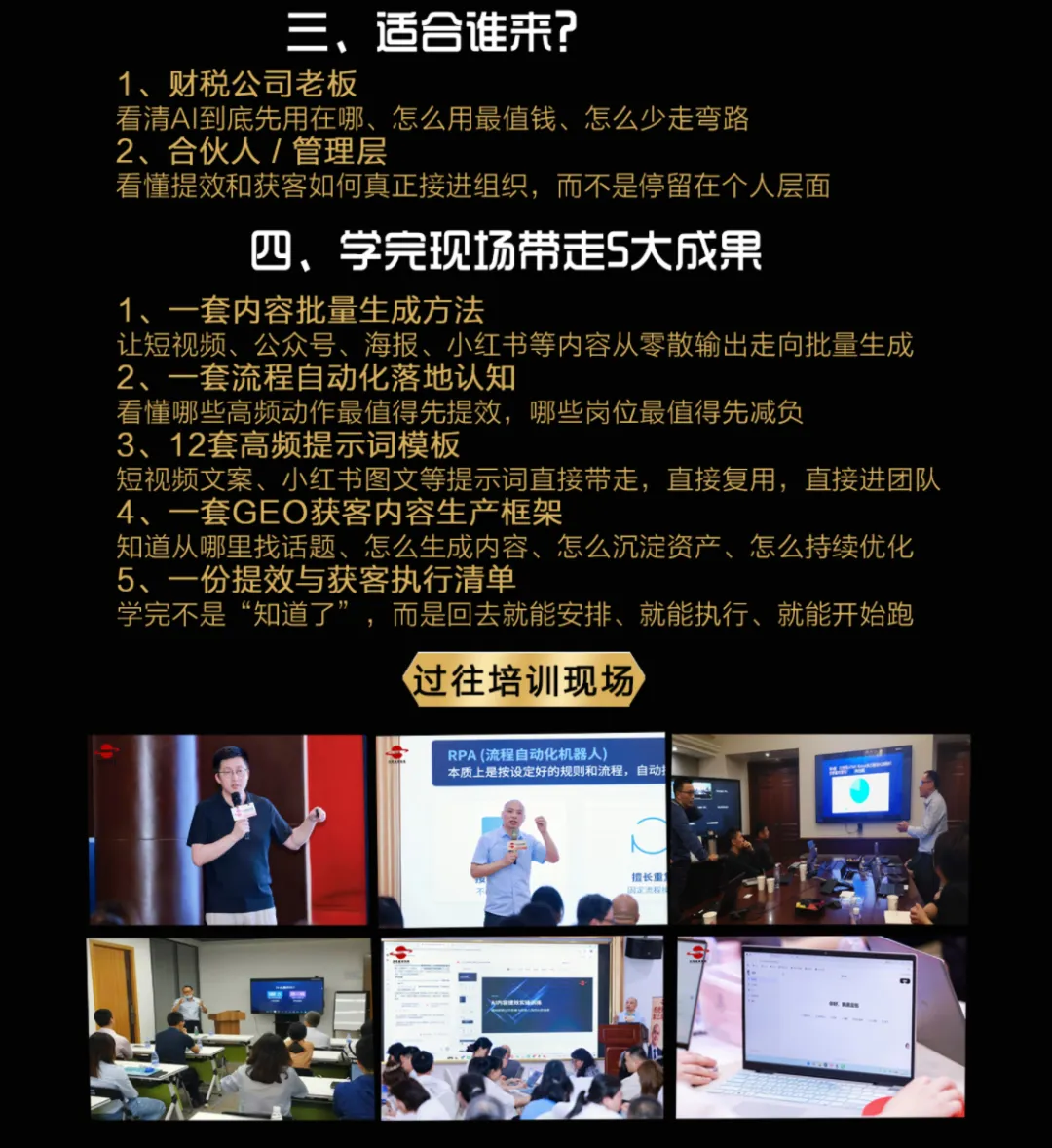 2天1夜,把AI装进财税公司交付与获客的引擎里