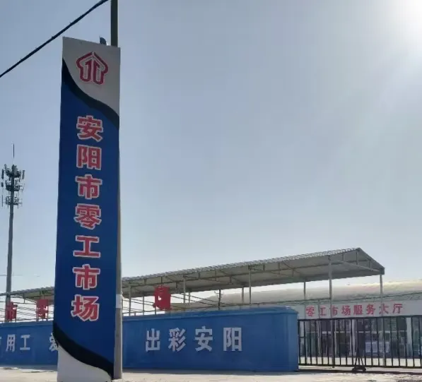 安阳市零工市场招聘信息发布(4.13)