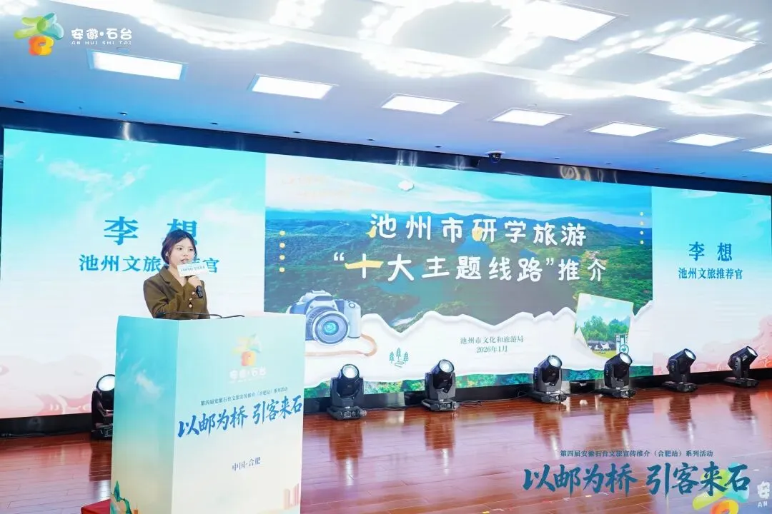 石台有好物,合肥有市场!一场双向奔赴的盛会圆满落幕!