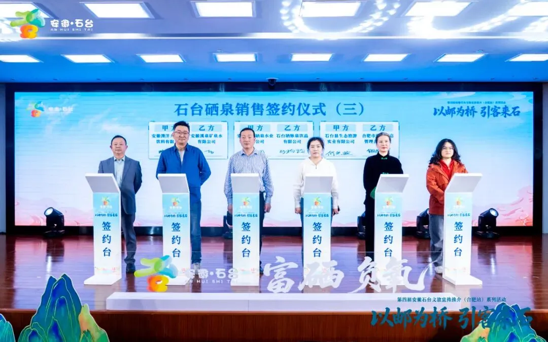 石台有好物,合肥有市场!一场双向奔赴的盛会圆满落幕!