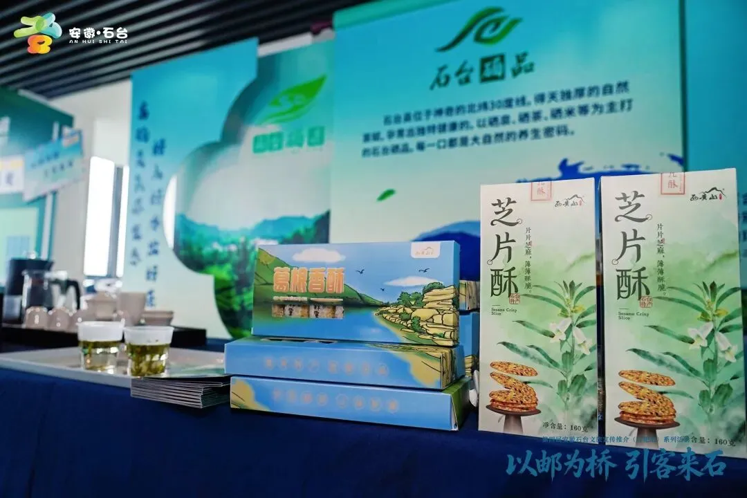 石台有好物,合肥有市场!一场双向奔赴的盛会圆满落幕!