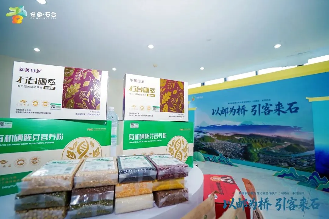 石台有好物,合肥有市场!一场双向奔赴的盛会圆满落幕!