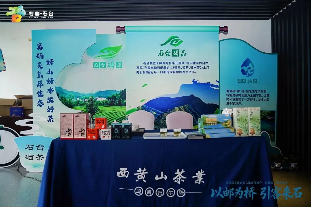 石台有好物,合肥有市场!一场双向奔赴的盛会圆满落幕!