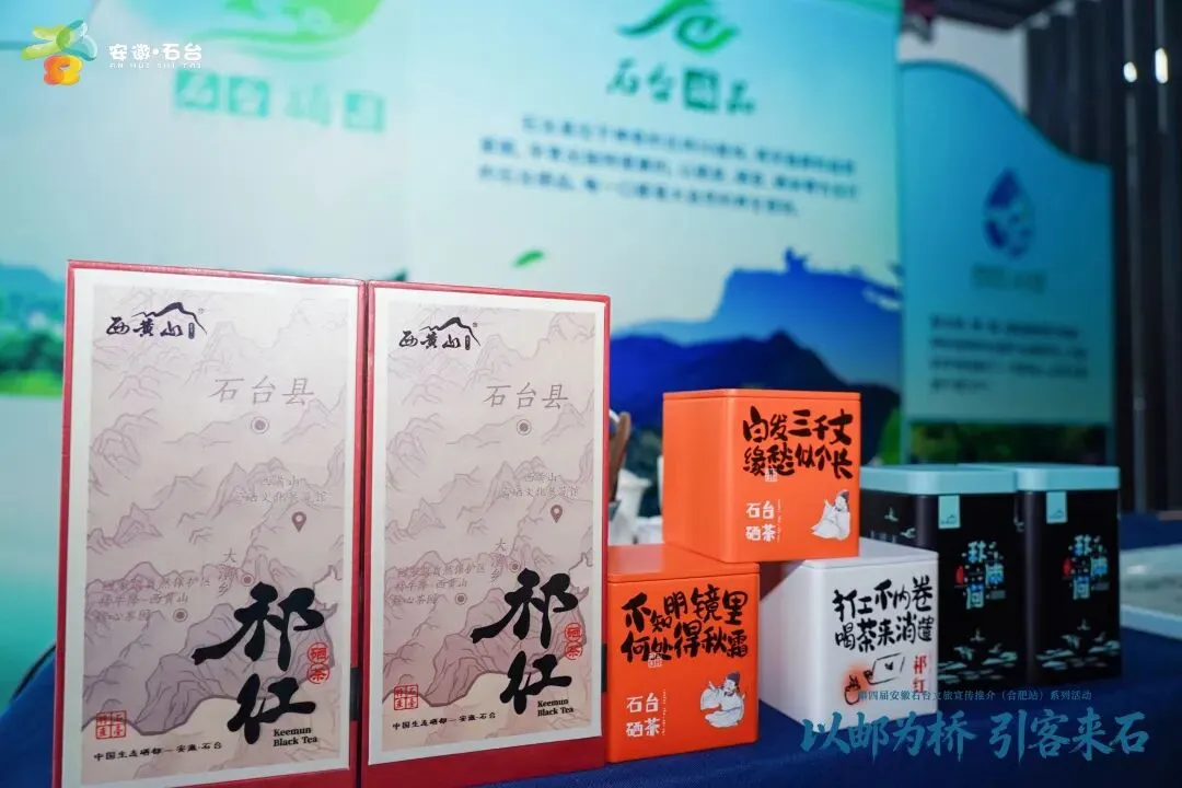 石台有好物,合肥有市场!一场双向奔赴的盛会圆满落幕!