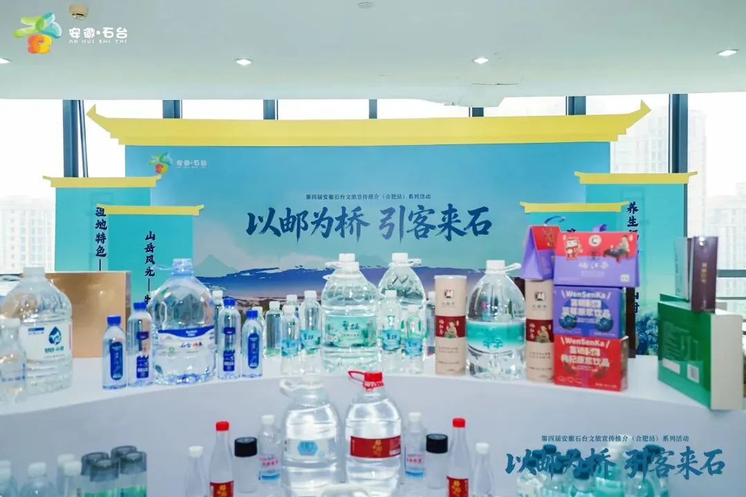 石台有好物,合肥有市场!一场双向奔赴的盛会圆满落幕!