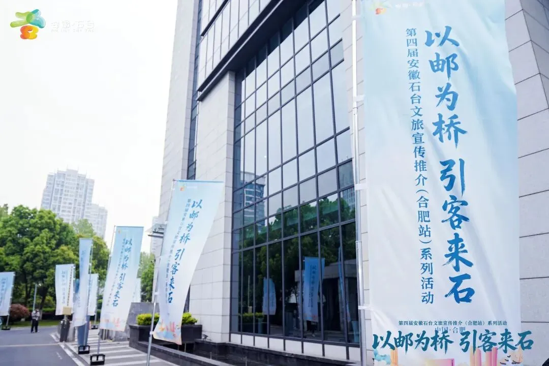 石台有好物,合肥有市场!一场双向奔赴的盛会圆满落幕!