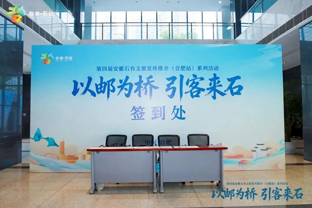 石台有好物,合肥有市场!一场双向奔赴的盛会圆满落幕!