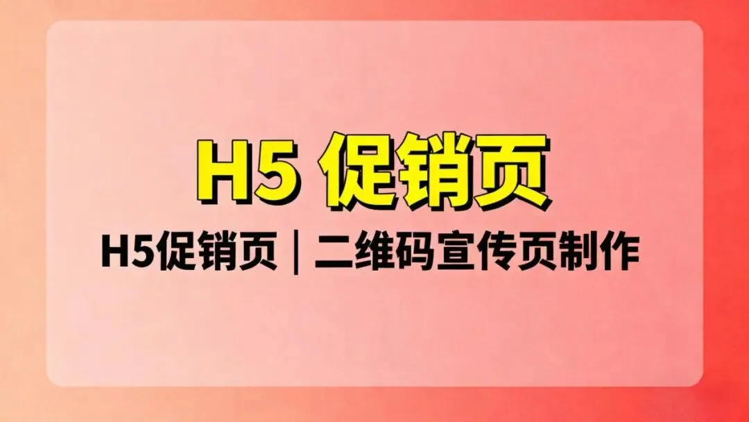 2026无代码H5营销页工具排行,优质款合集,自媒体小白必备