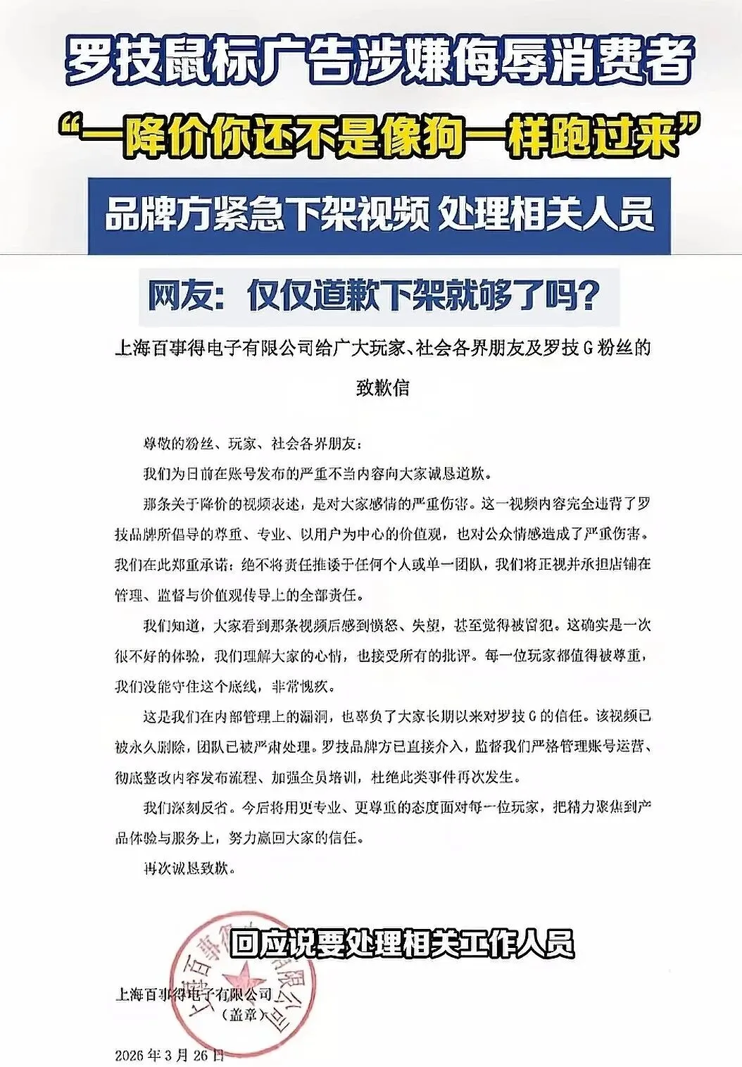 罗技翻车:拆解品牌圈层营销的“死亡边界”