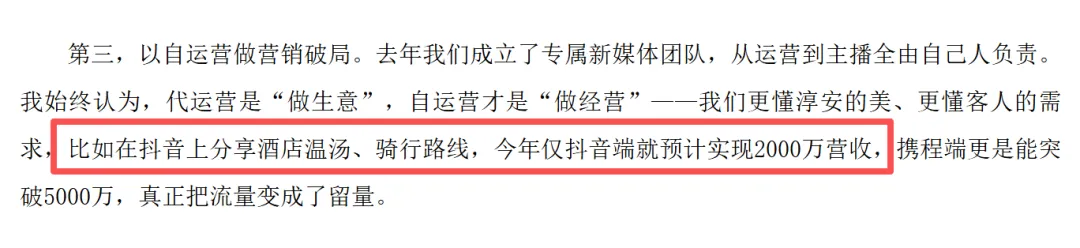文旅营销新浪潮:直播革命:千岛湖如何用3个月,靠直播卖出7个亿?(第三篇)