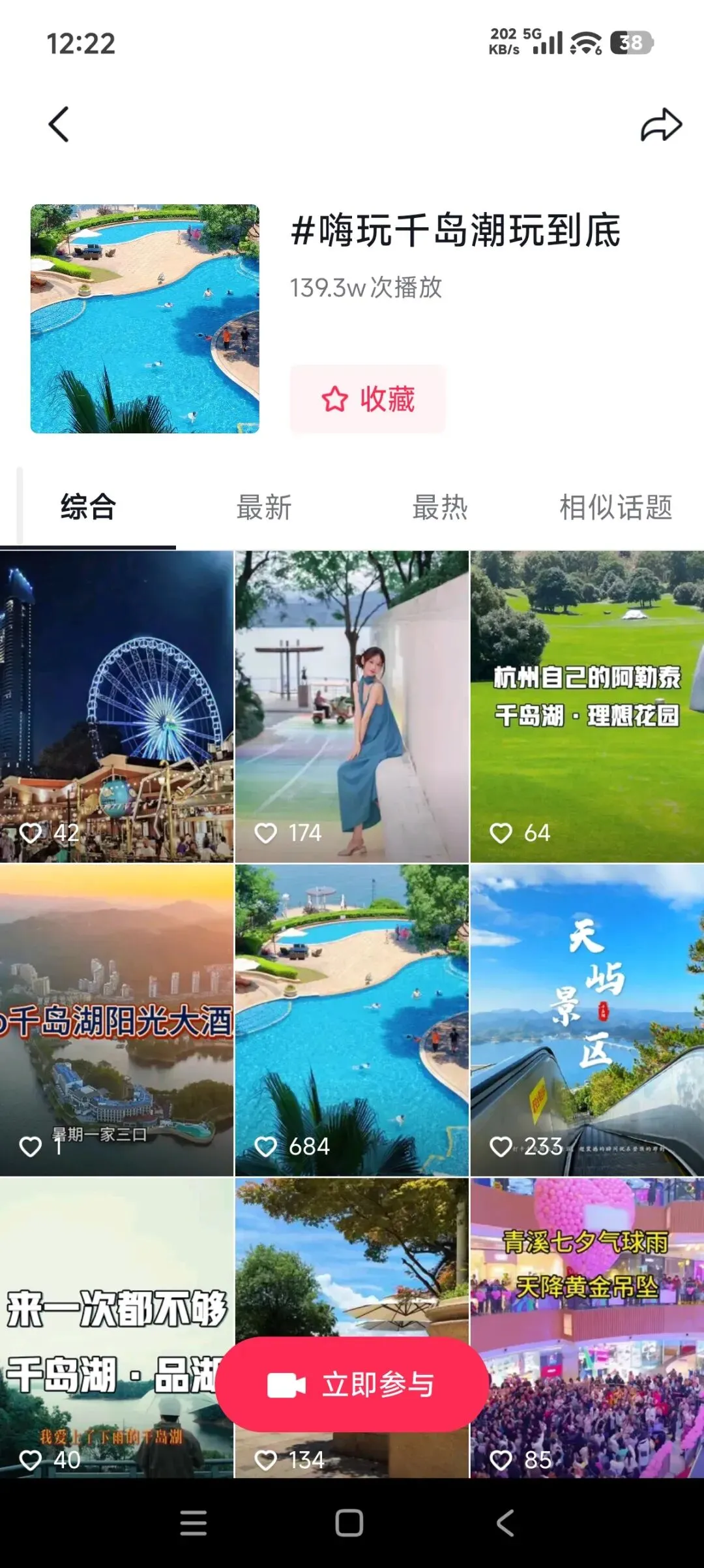 文旅营销新浪潮:直播革命:千岛湖如何用3个月,靠直播卖出7个亿?(第三篇)