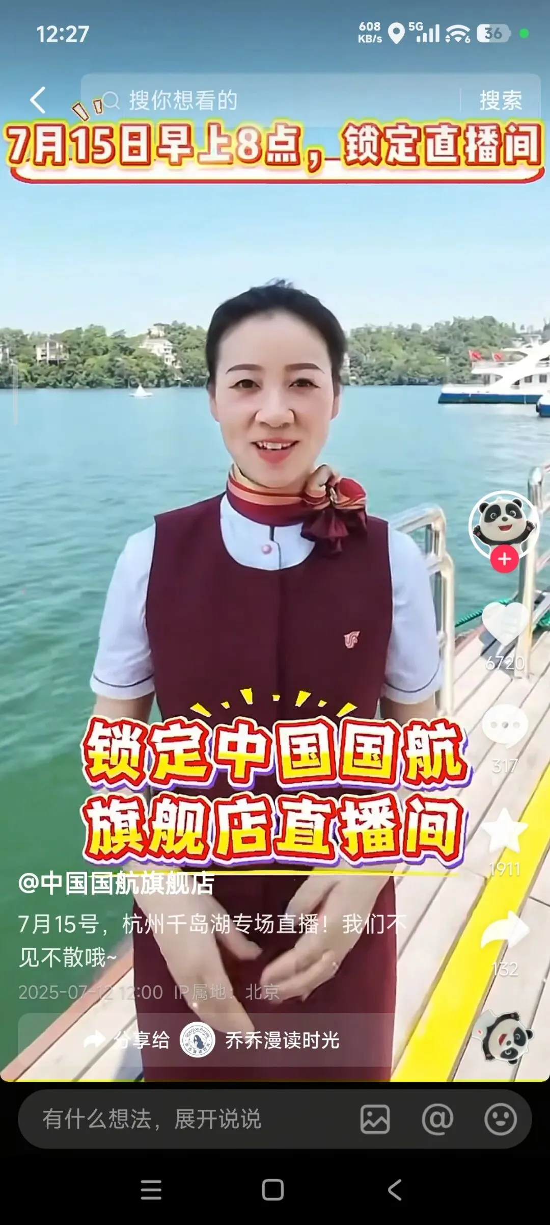 文旅营销新浪潮:直播革命:千岛湖如何用3个月,靠直播卖出7个亿?(第三篇)