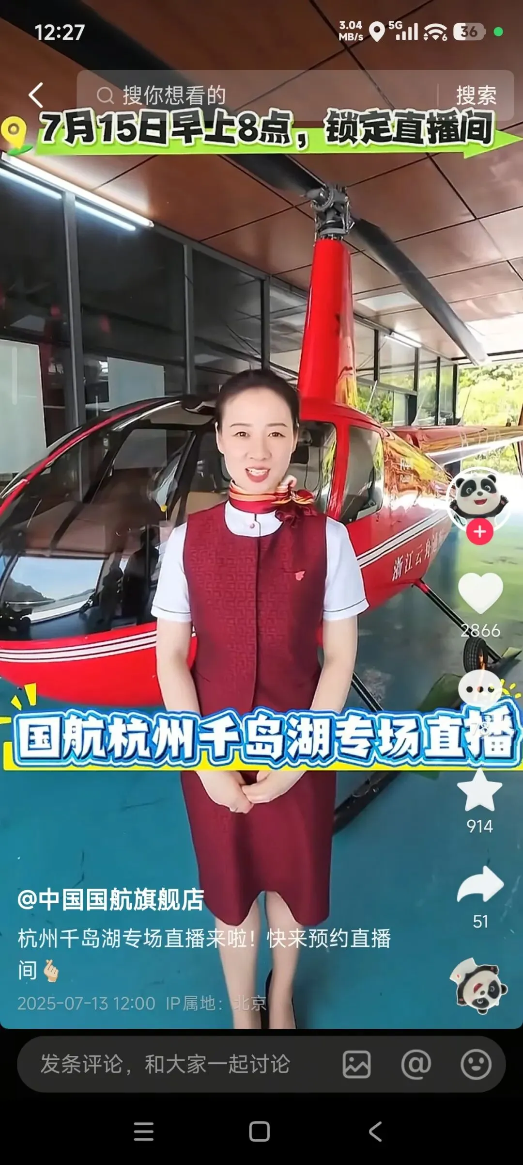 文旅营销新浪潮:直播革命:千岛湖如何用3个月,靠直播卖出7个亿?(第三篇)