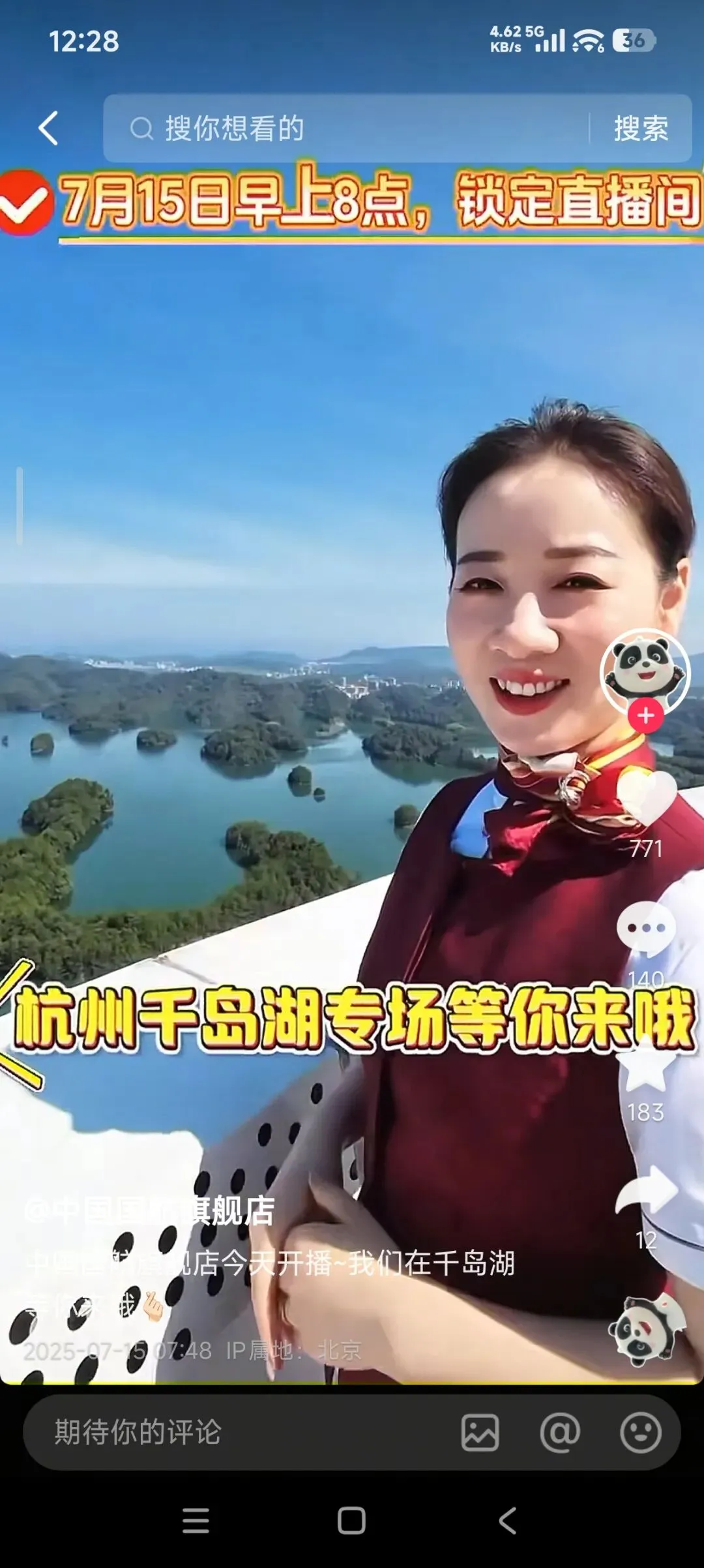 文旅营销新浪潮:直播革命:千岛湖如何用3个月,靠直播卖出7个亿?(第三篇)