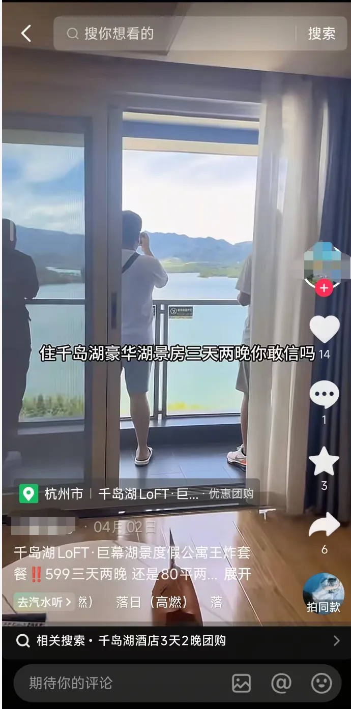 文旅营销新浪潮:直播革命:千岛湖如何用3个月,靠直播卖出7个亿?(第三篇)