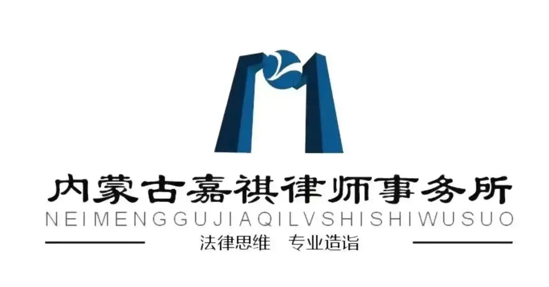 嘉祺丨民法典专栏 经营者在直播营销中作出高于法定标准的赔偿承诺的,应依约履行
