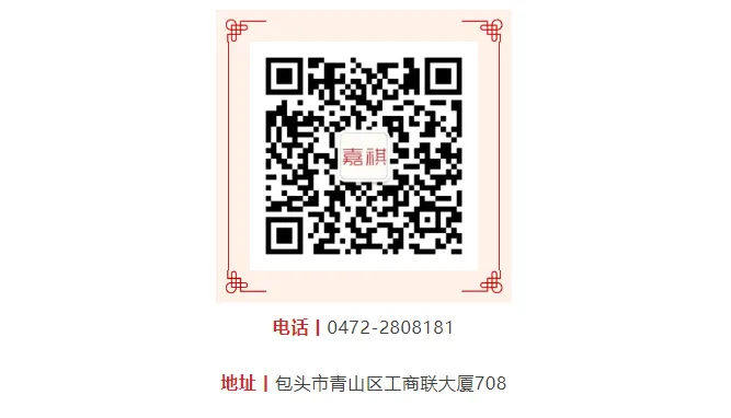 嘉祺丨民法典专栏 经营者在直播营销中作出高于法定标准的赔偿承诺的,应依约履行