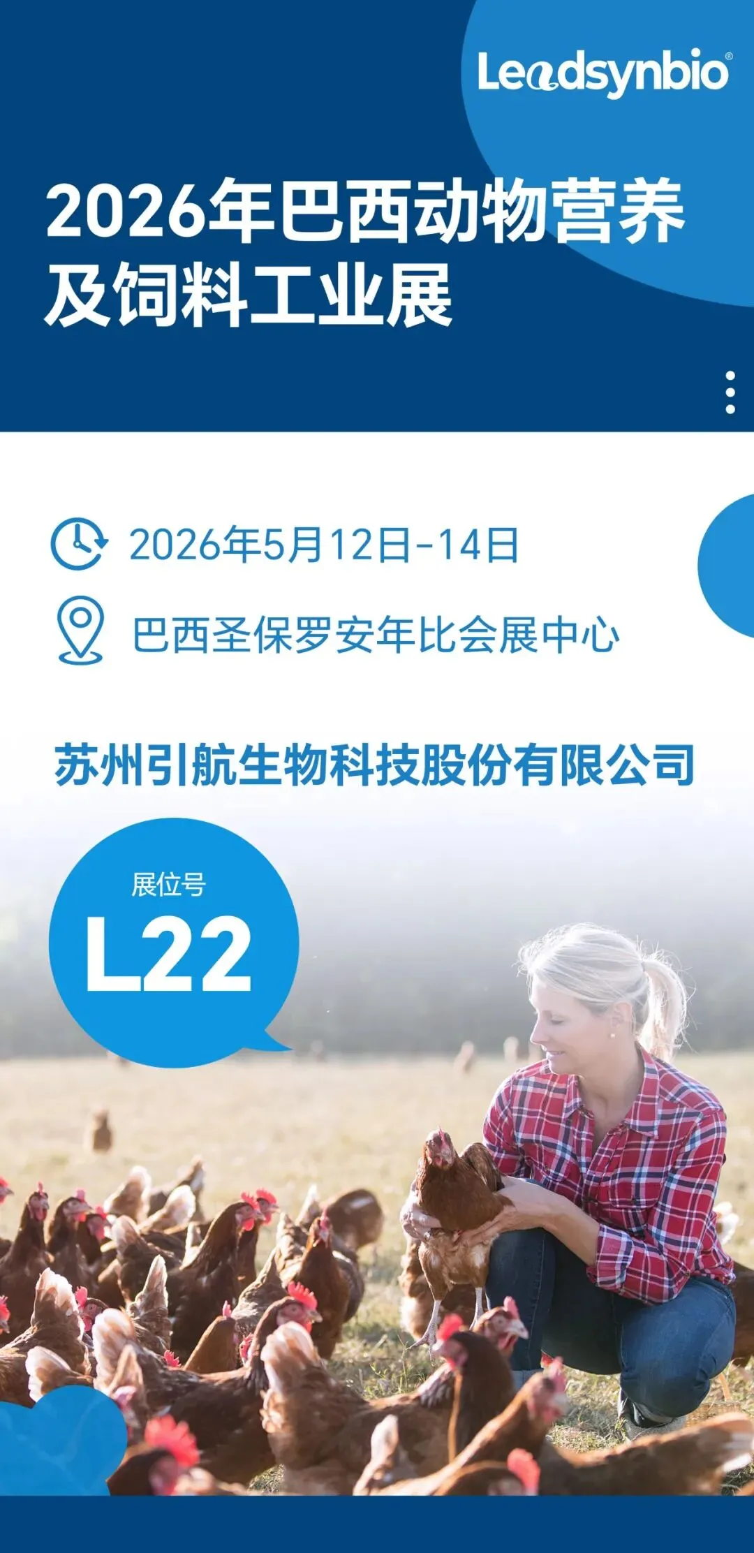 Market | 锚定拉美市场,引航生物蓄势燃动FENAGRA 2026