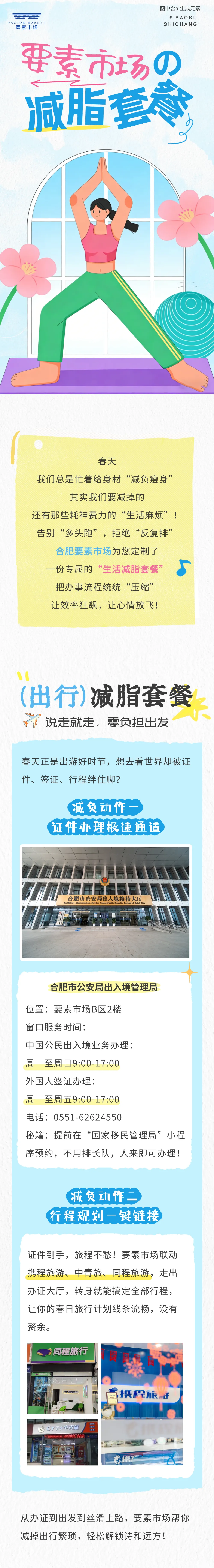 这个春天,一键打开要素市场的减脂套餐!