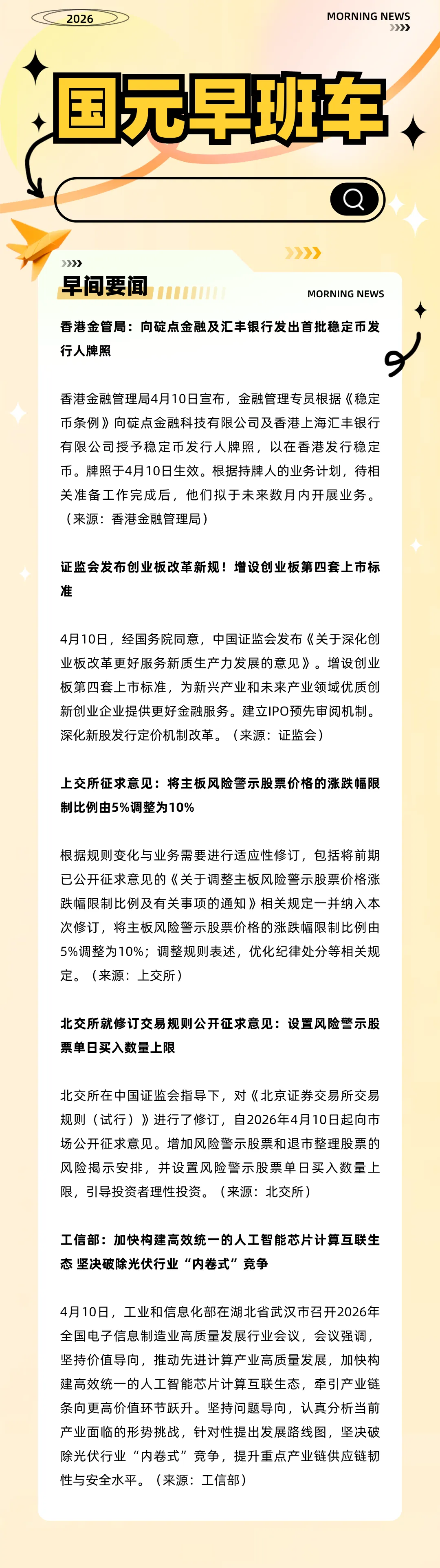 周末影响市场的重要资讯