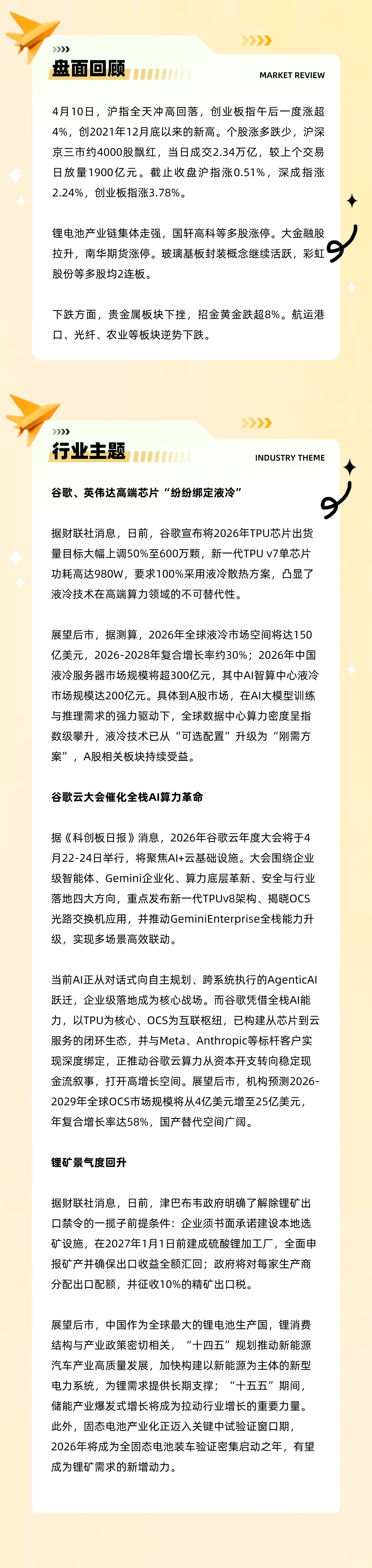 周末影响市场的重要资讯