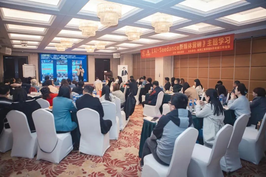 AI赋能营销 |领商汇总裁班AI+Seedance新媒体营销专题课程圆满落幕!