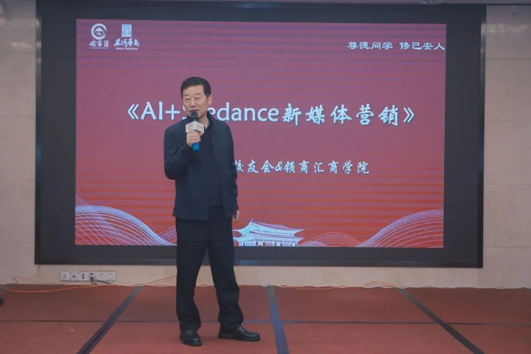 AI赋能营销 |领商汇总裁班AI+Seedance新媒体营销专题课程圆满落幕!