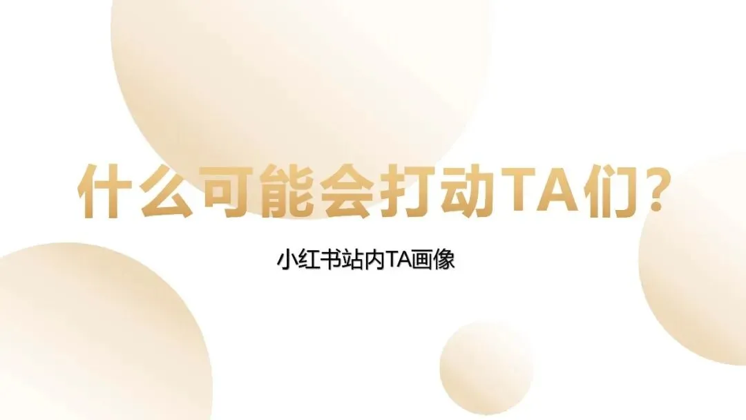 服装品牌太平鸟小红书科学种草营销方案【服装】【种草营销】