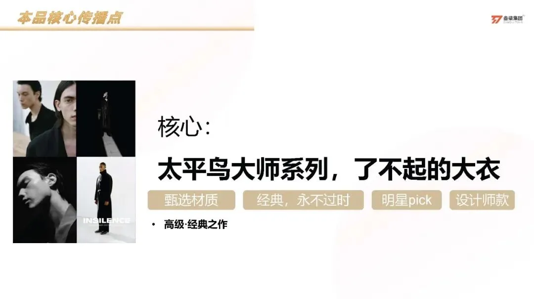 服装品牌太平鸟小红书科学种草营销方案【服装】【种草营销】