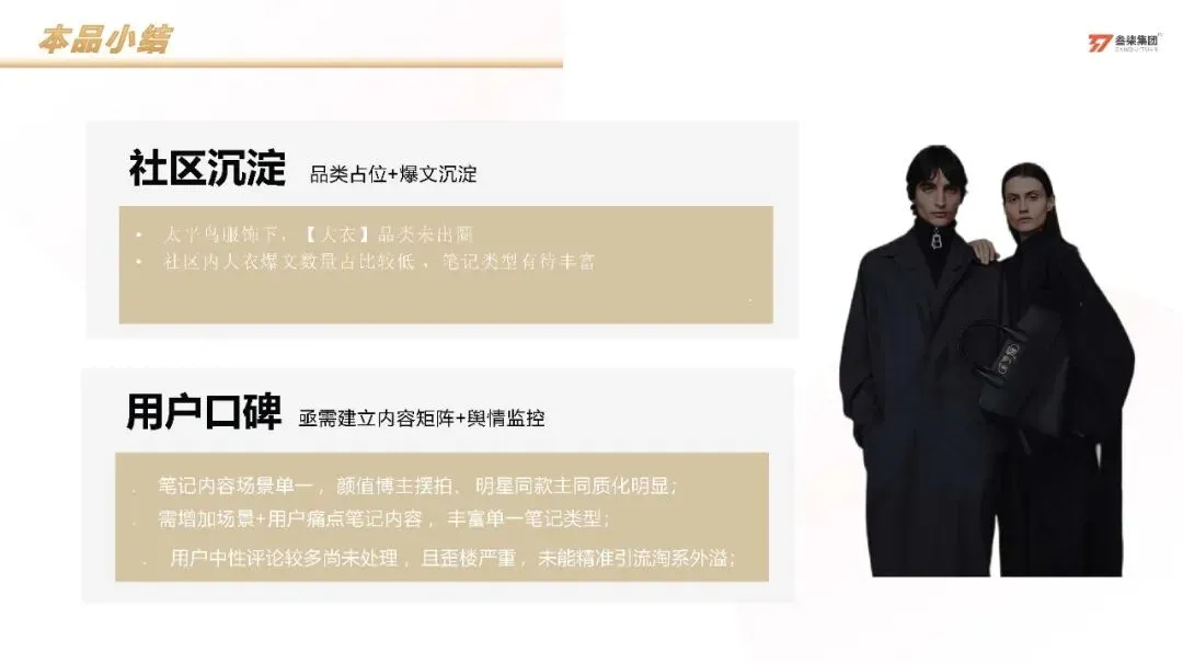 服装品牌太平鸟小红书科学种草营销方案【服装】【种草营销】