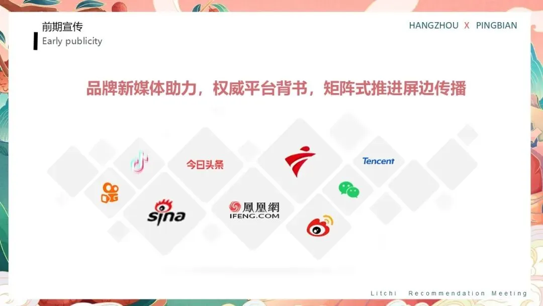 云南屏边荔枝推荐会活动策划方案【特产营销】【助农特产推介】