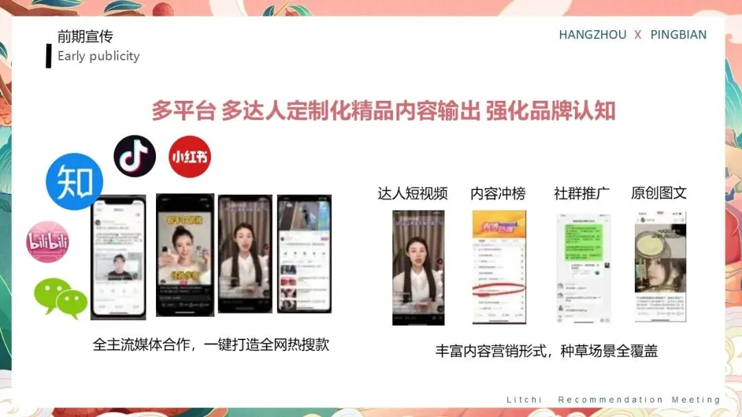 云南屏边荔枝推荐会活动策划方案【特产营销】【助农特产推介】