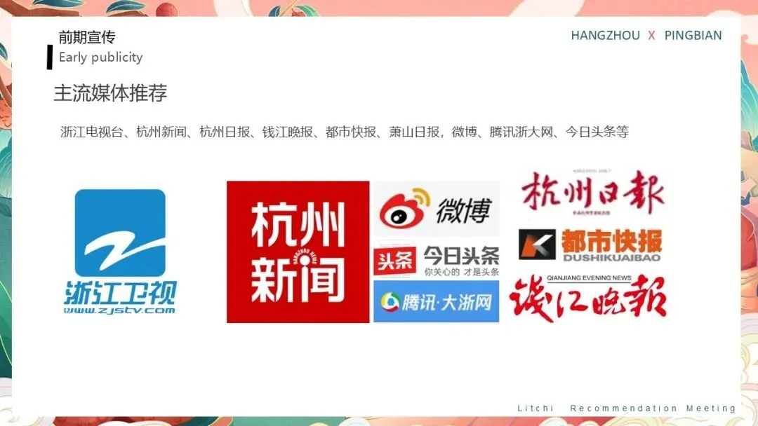 云南屏边荔枝推荐会活动策划方案【特产营销】【助农特产推介】