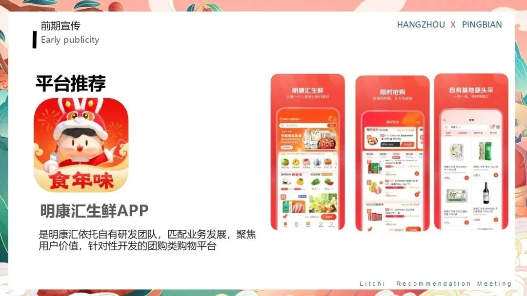 云南屏边荔枝推荐会活动策划方案【特产营销】【助农特产推介】