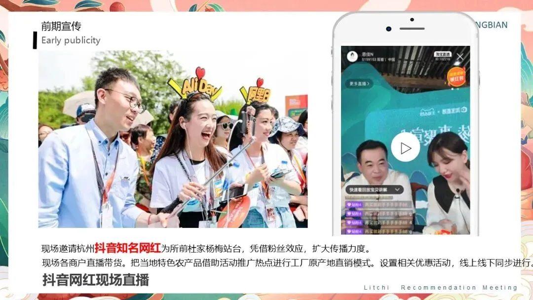 云南屏边荔枝推荐会活动策划方案【特产营销】【助农特产推介】