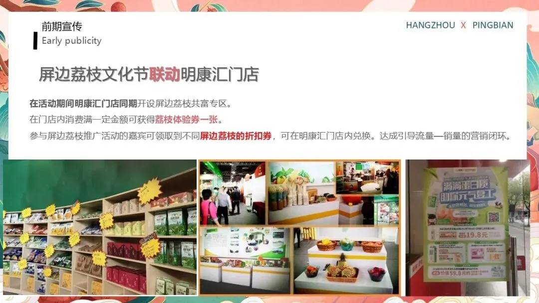 云南屏边荔枝推荐会活动策划方案【特产营销】【助农特产推介】