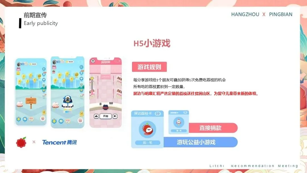 云南屏边荔枝推荐会活动策划方案【特产营销】【助农特产推介】