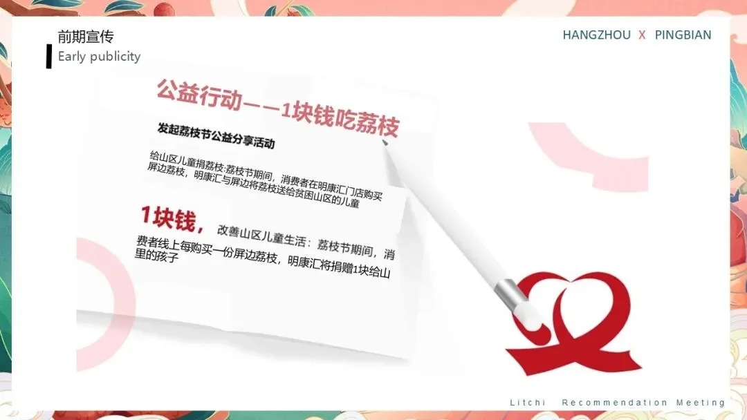 云南屏边荔枝推荐会活动策划方案【特产营销】【助农特产推介】