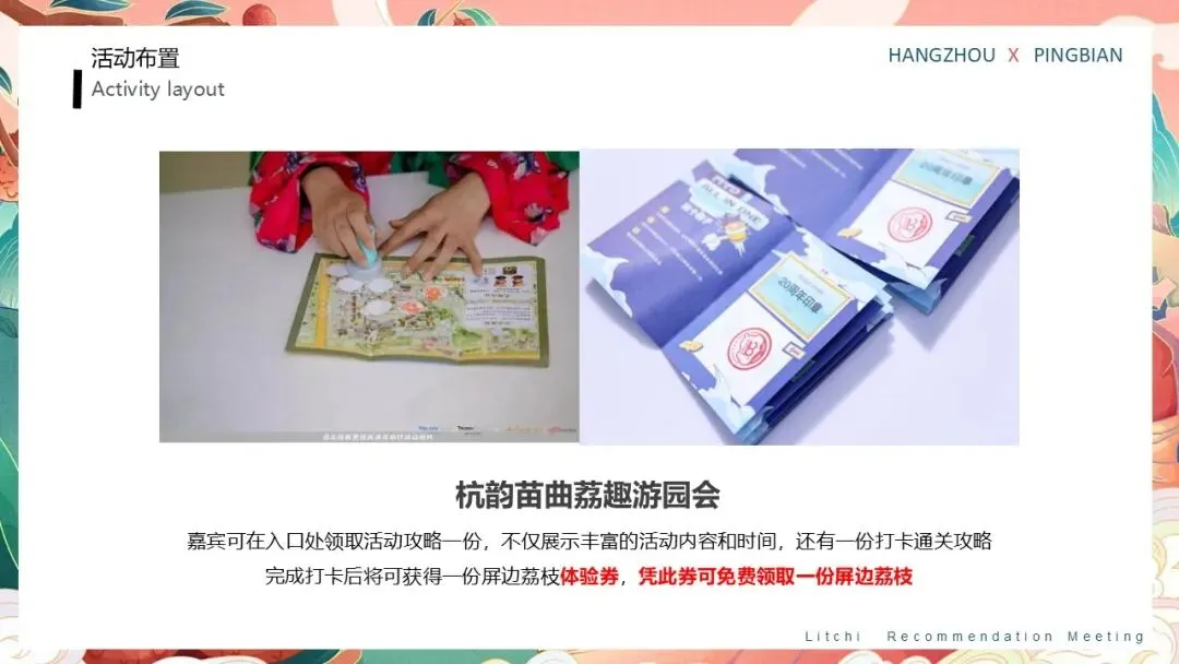 云南屏边荔枝推荐会活动策划方案【特产营销】【助农特产推介】