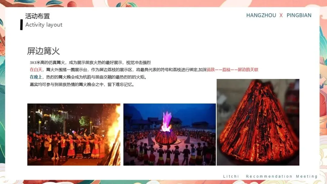 云南屏边荔枝推荐会活动策划方案【特产营销】【助农特产推介】