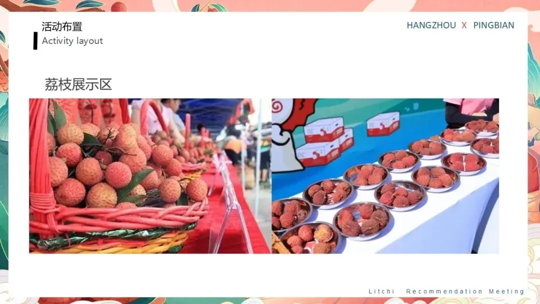 云南屏边荔枝推荐会活动策划方案【特产营销】【助农特产推介】